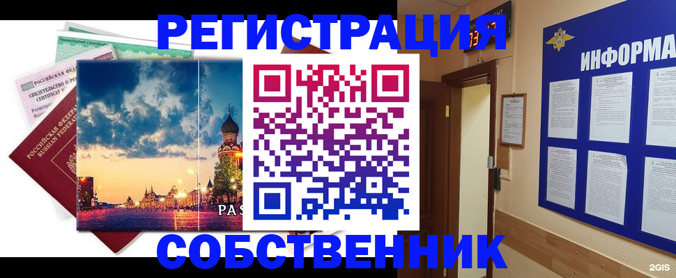 прописка от собственника в Губахе