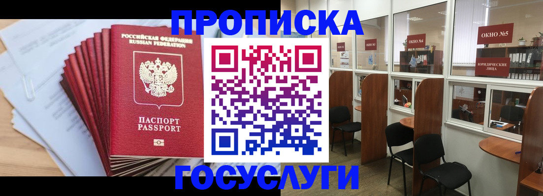 прописка для кредита в Губахе